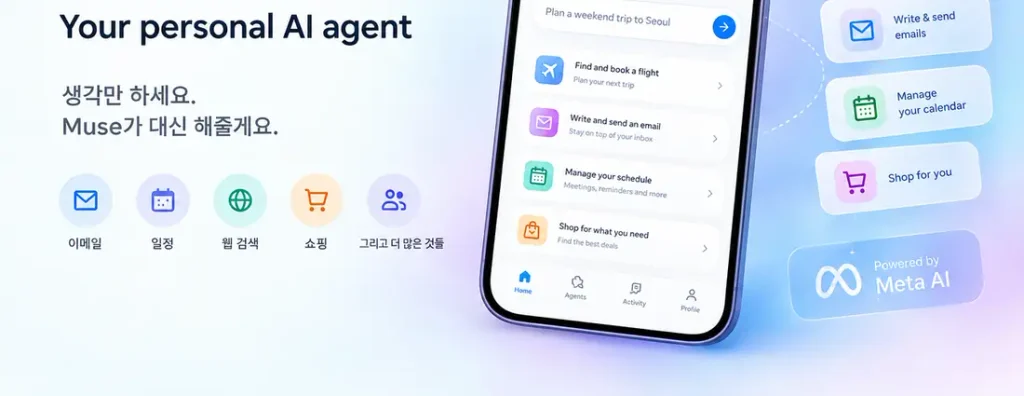 Meta AI 앱 연결 서비스와 권한 관리 화면