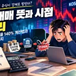 반대매매 기준 신용융자 담보비율 계산법 예시